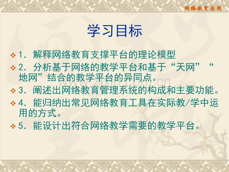 网络教育应用6.ppt_第2页