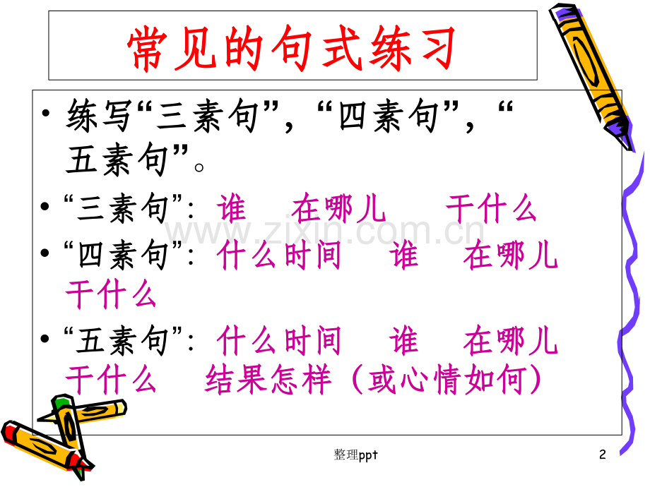一年级看图写话指导(上课用).ppt_第2页