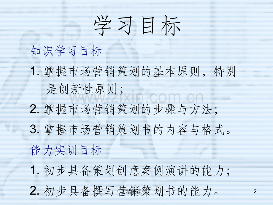 营销策划流程.ppt_第2页