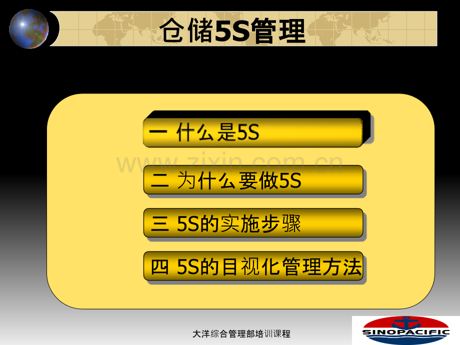 仓库S管理.ppt_第2页