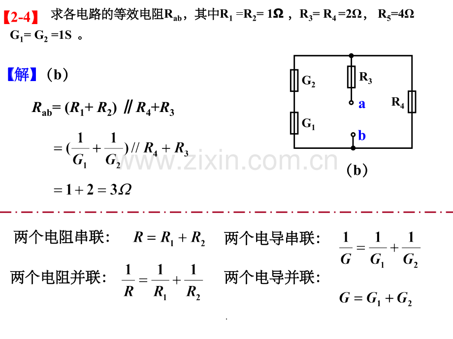 电路(第5版)第二章习题答案.ppt_第2页