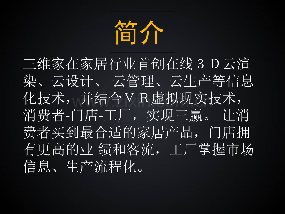 三维家成品定制讲解.ppt_第2页