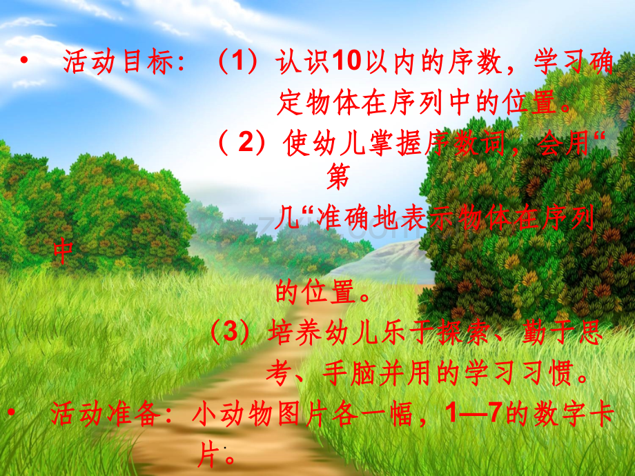 幼小衔接--10以内序数.ppt_第2页