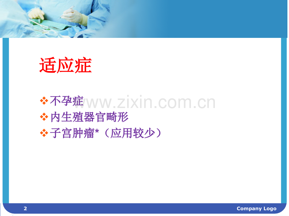 子宫输卵管造影.ppt_第2页