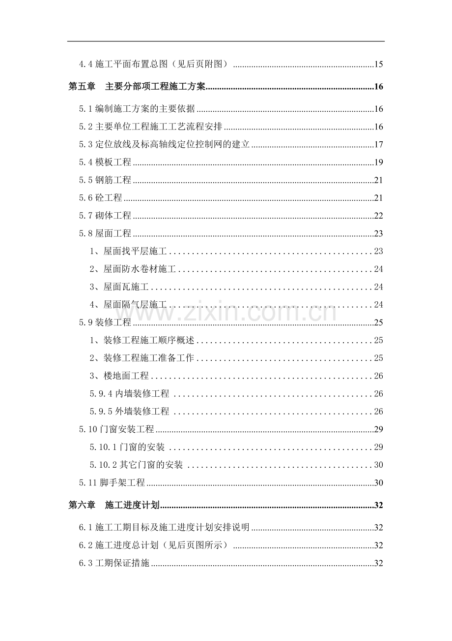 某某别墅群施工组织设计详案.doc_第2页