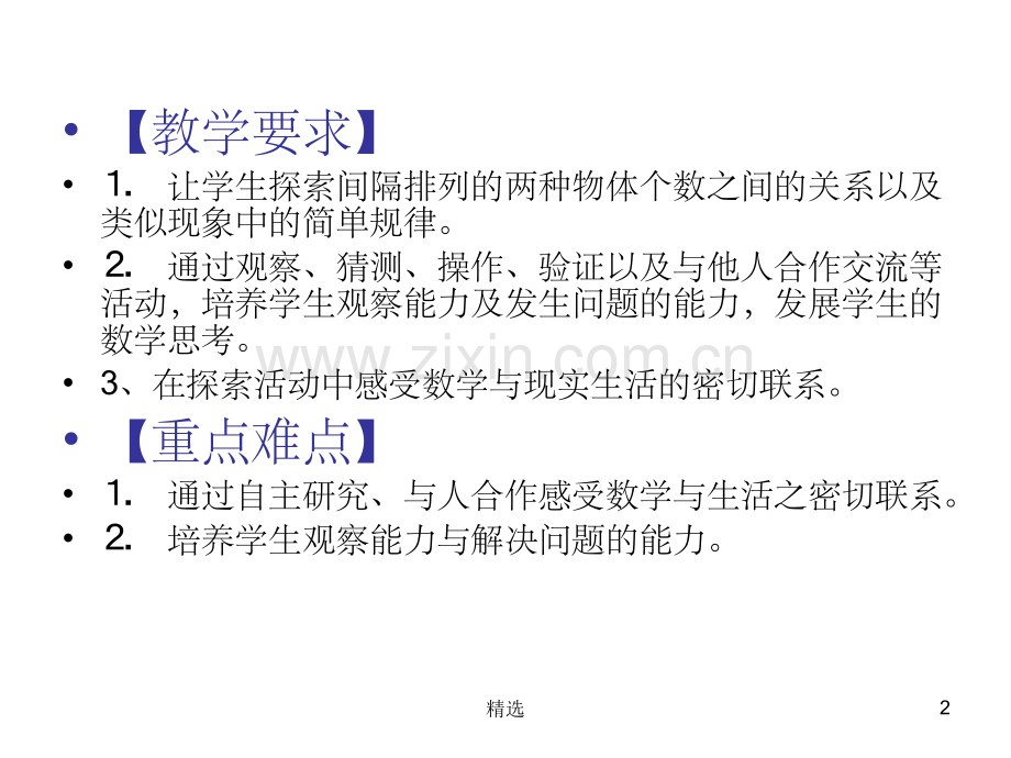 间隔排列找规律.ppt_第2页
