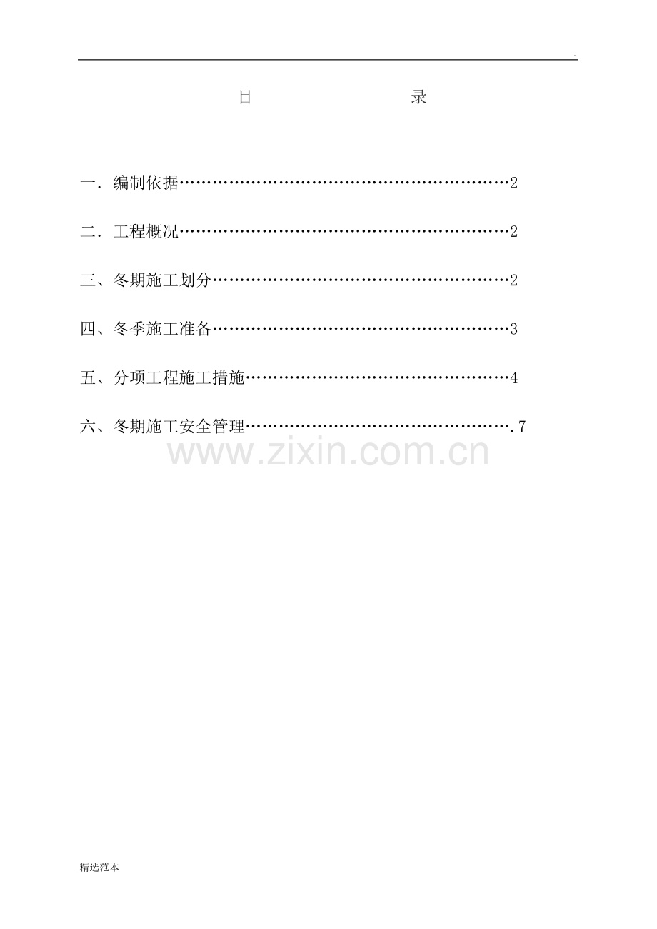 冬季施工方案(3).doc_第2页