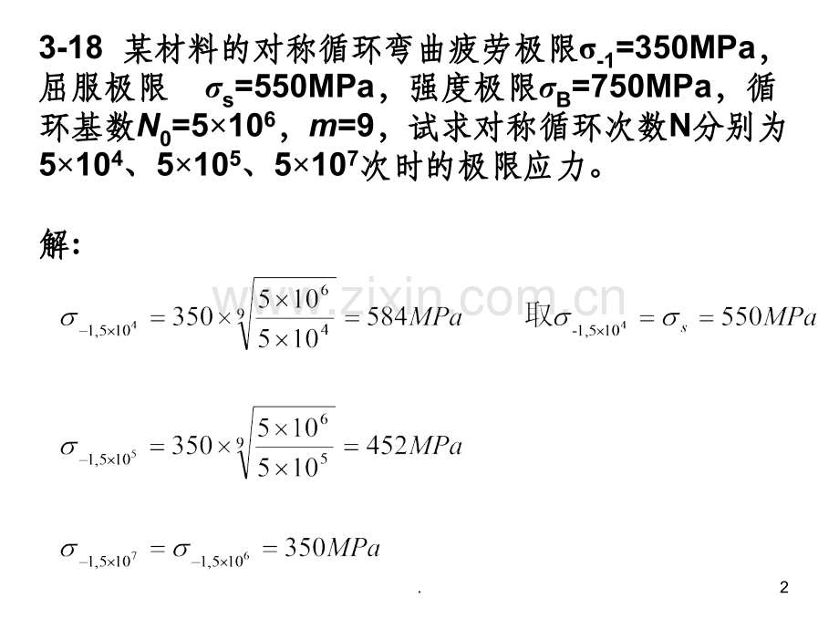 机械设计基础常见计算题及详细答案课件.ppt_第2页