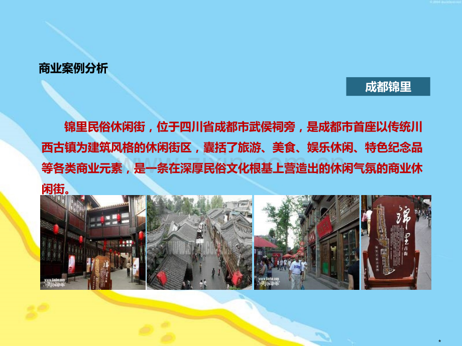 开放式商业街区案例分析.ppt_第2页