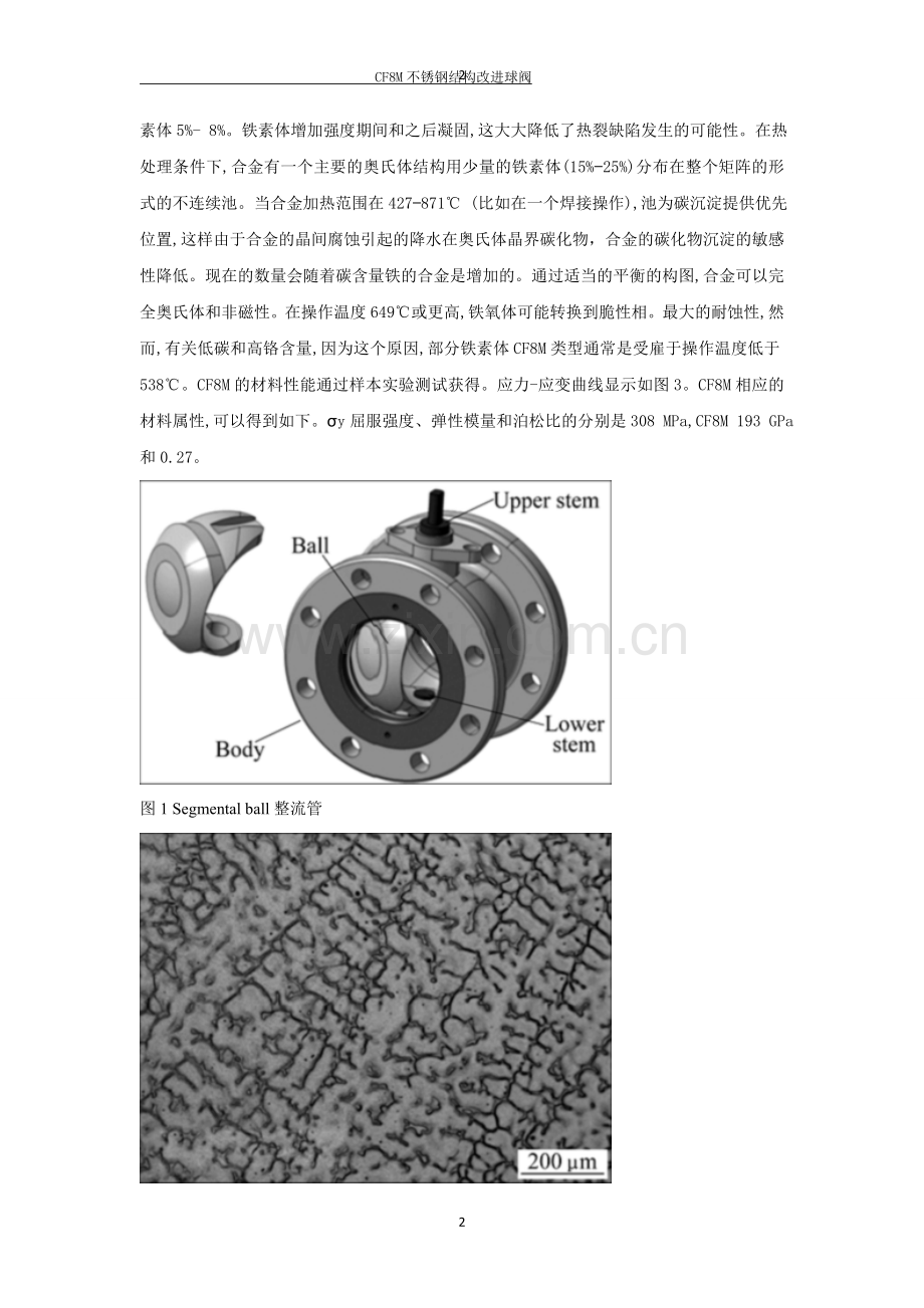 CF8M不锈钢结构改进球阀译文设计论文.doc_第2页