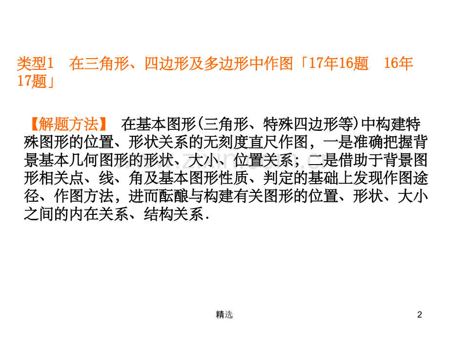 无刻度直尺作图技巧.ppt_第2页