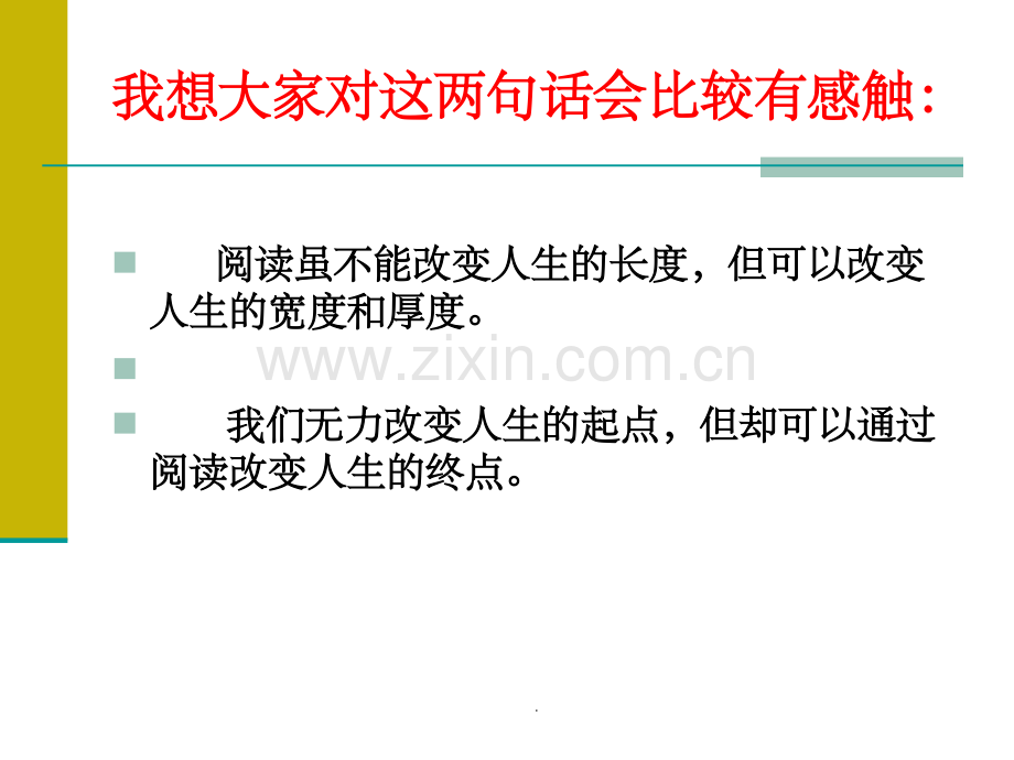 分析文章结构-把握文章思路上课使用的教案.ppt_第1页
