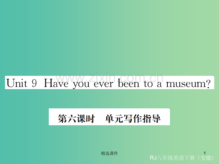 八年级英语下册Unit9Haveyoueverbeentoamuseum第6课时写作指导新版人教新目.ppt_第1页