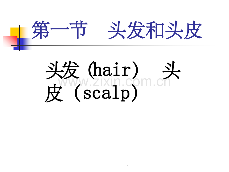 诊断学-头颈检查.ppt_第2页