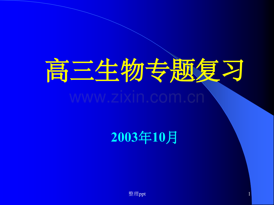 《蛋白质专题》.ppt_第1页