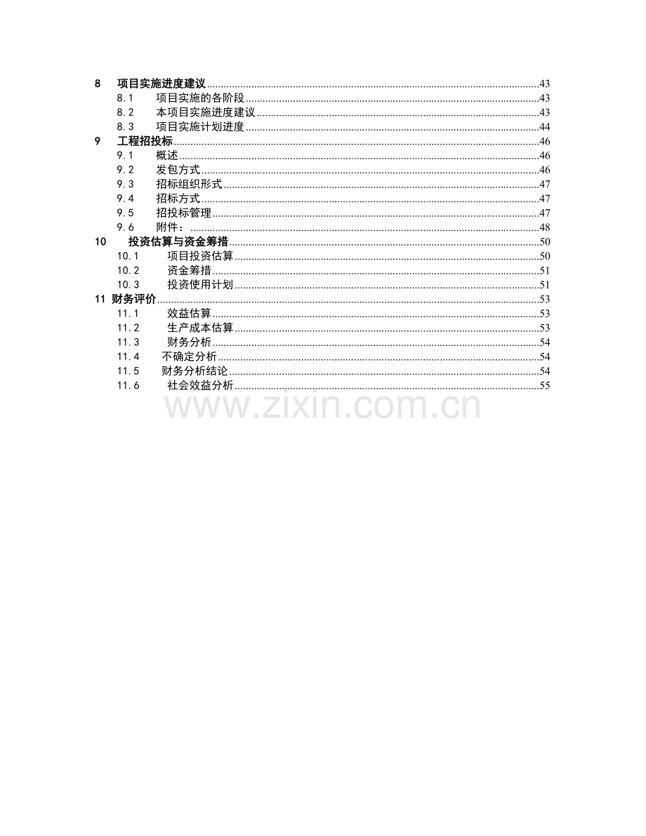 酿造资源综合利用生态示范项目可行性研究报告.doc_第2页