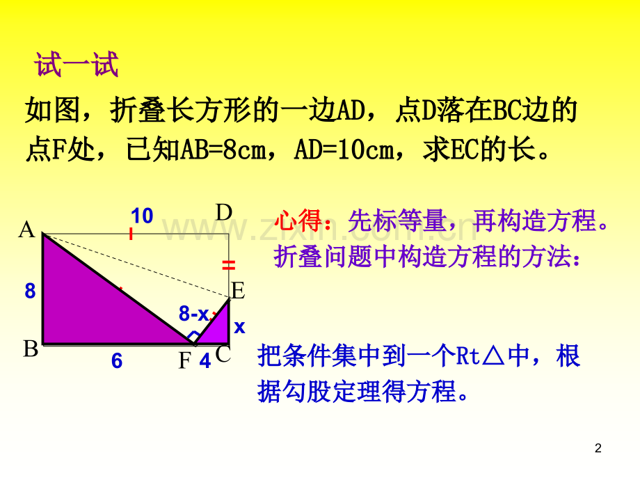 勾股定理在折叠问题中的应用.ppt_第2页