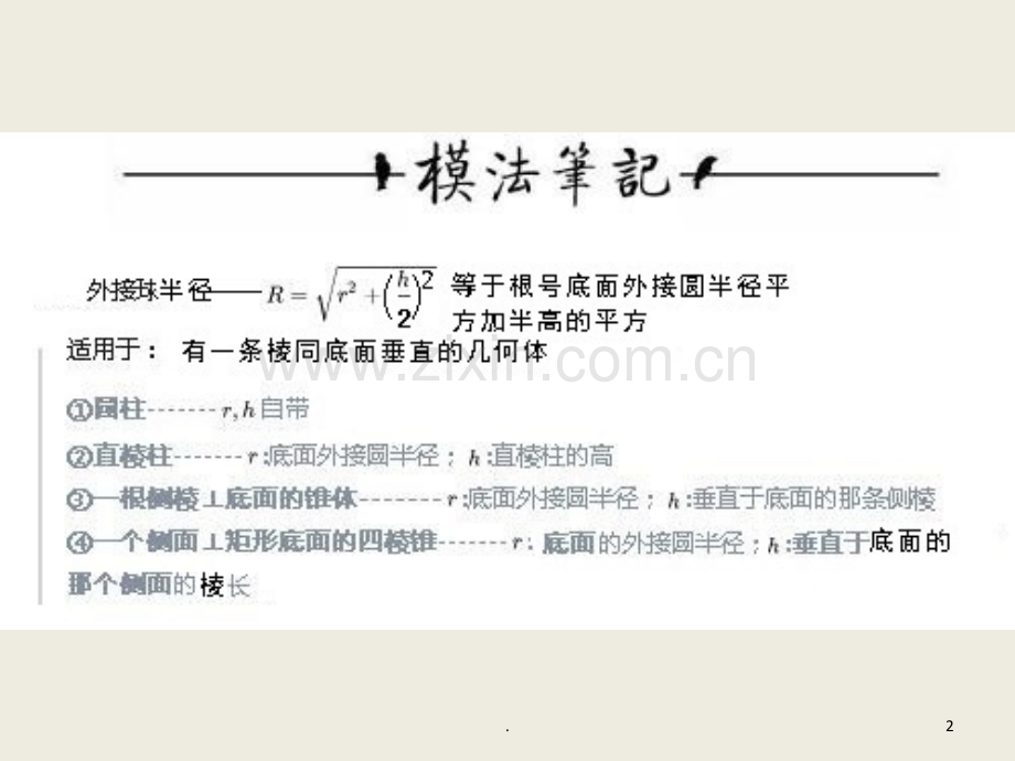 几何体外接球和内接球半径几种求法.ppt_第2页