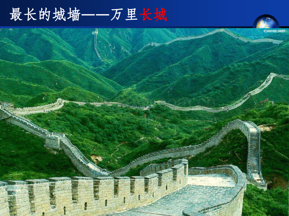 大班综合：祖国之最.ppt_第2页