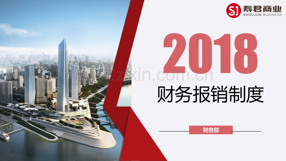 财务培训(最终版).ppt_第1页