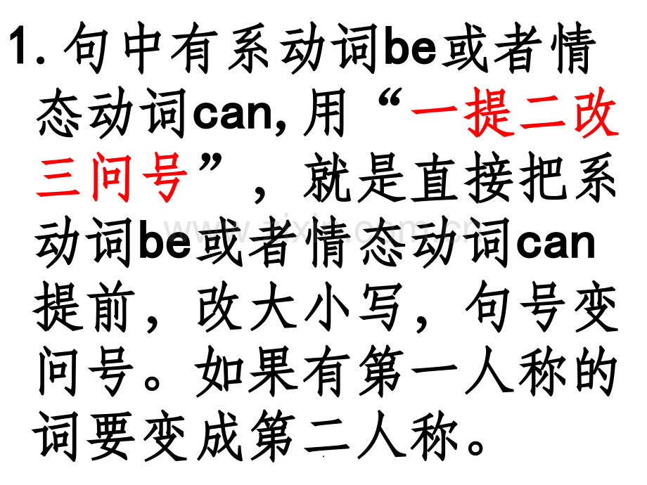 陈述句变一般疑问句.ppt_第2页