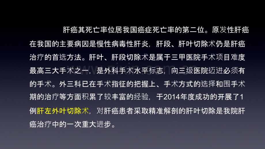 肝左外叶切除术.pptx_第2页