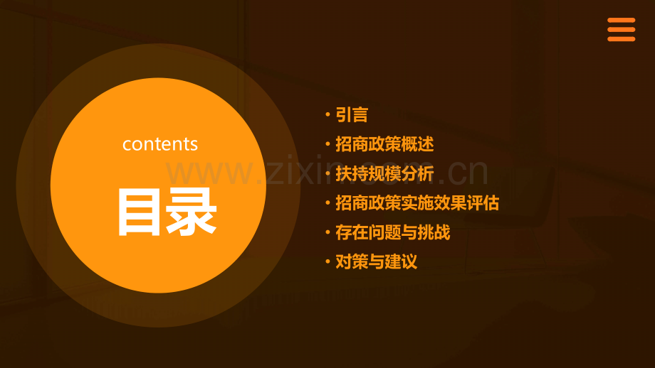 招商政策扶持规模分析报告.pptx_第2页