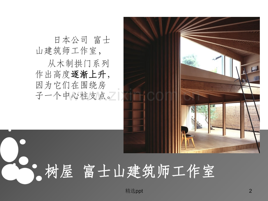 建筑师工作室.ppt_第2页