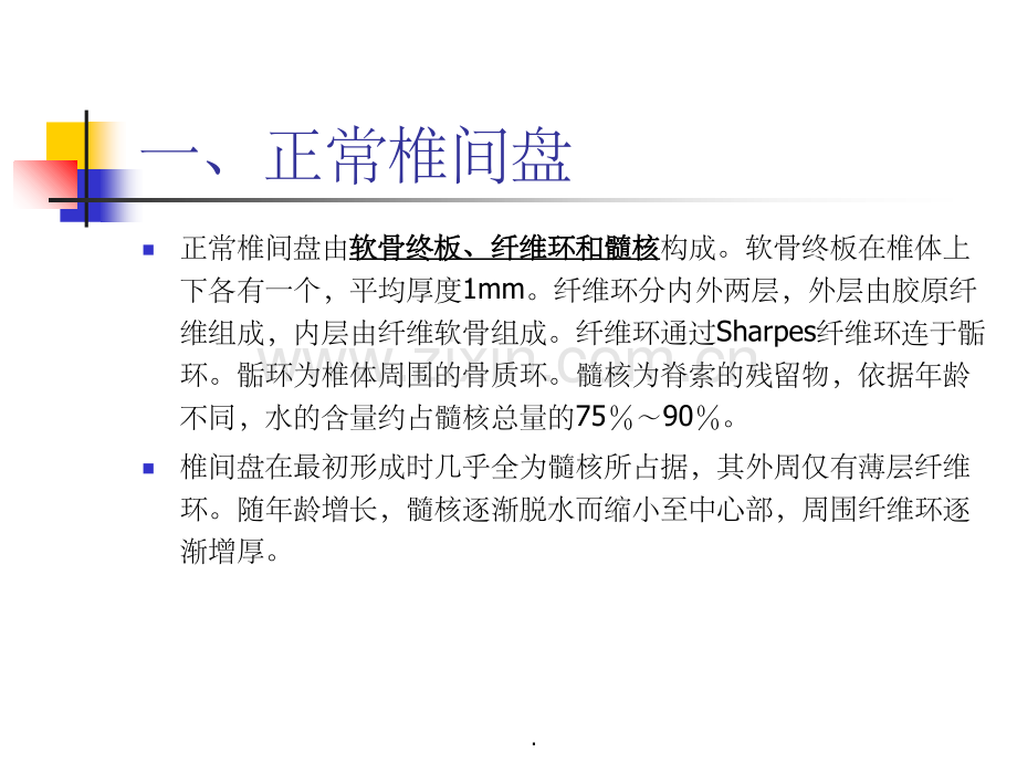 椎间盘突出的CT诊断.ppt_第2页