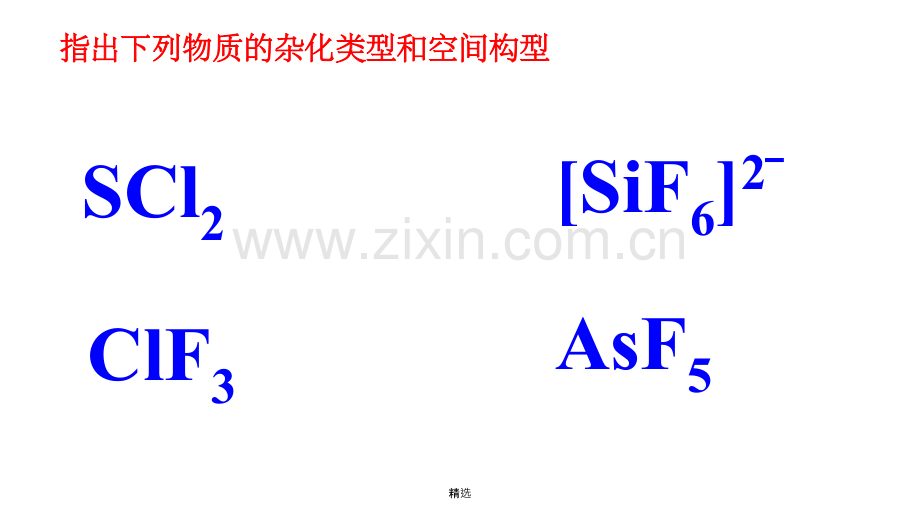 分子轨道.ppt_第2页