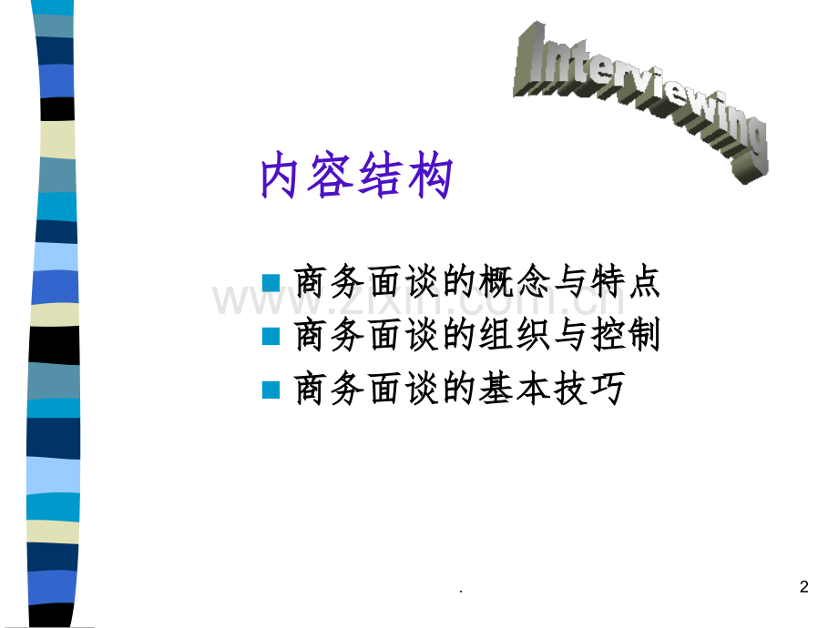 第五章-商务面谈.ppt_第2页