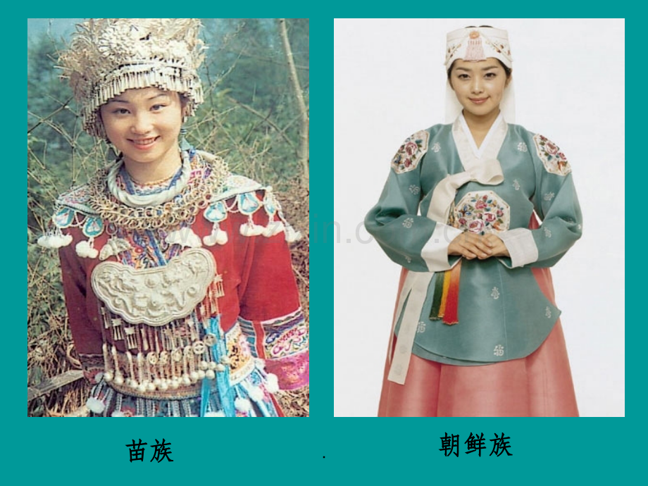 少数民族服饰欣赏.ppt_第2页