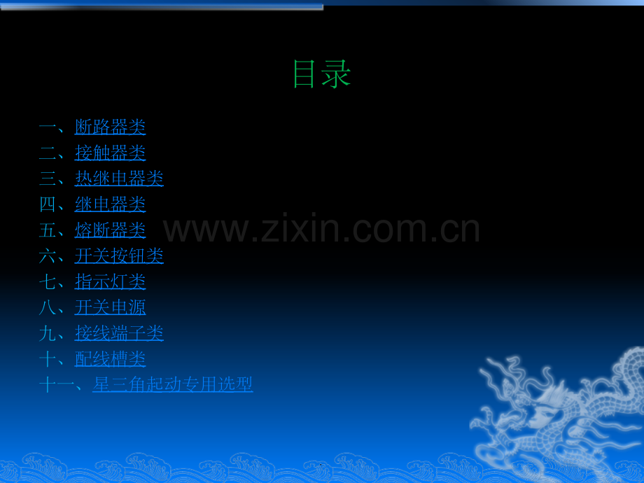 常用低压电器元件端子标号及规格尺寸汇总(精简表).ppt_第2页
