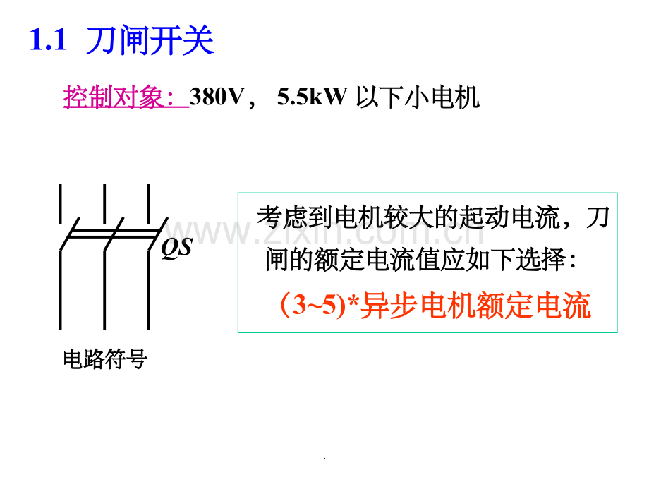 电气控制回路基础讲解.ppt_第1页
