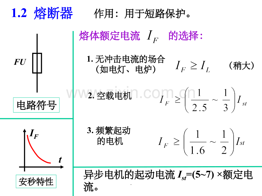 电气控制回路基础讲解.ppt_第2页