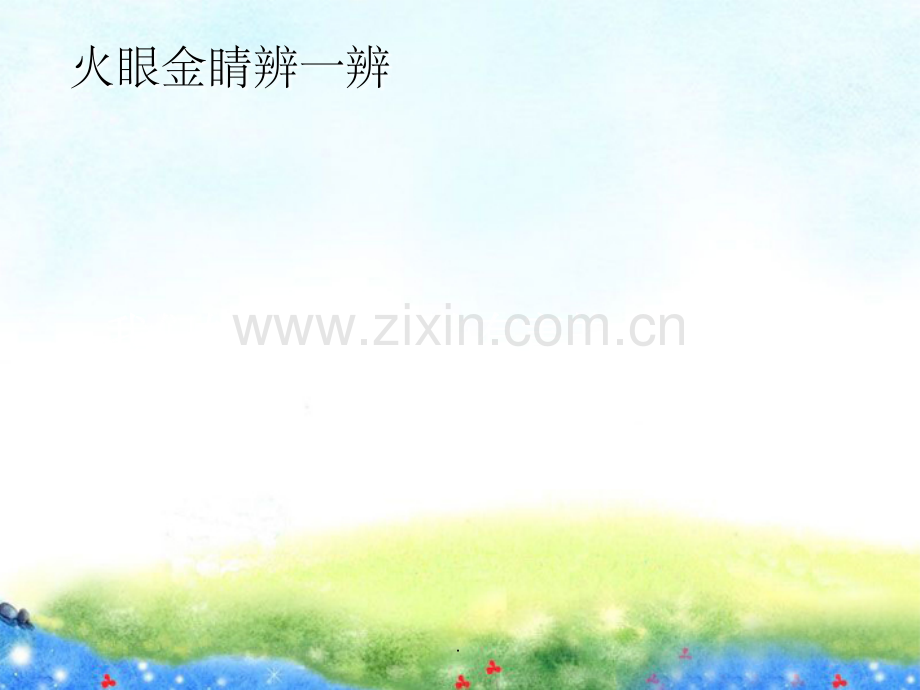 安全卫生主题班会.ppt_第2页