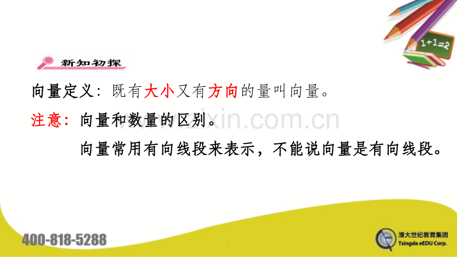 平面向量的有关概念——零向量、单位向量、相等向量、相反向量.ppt_第2页