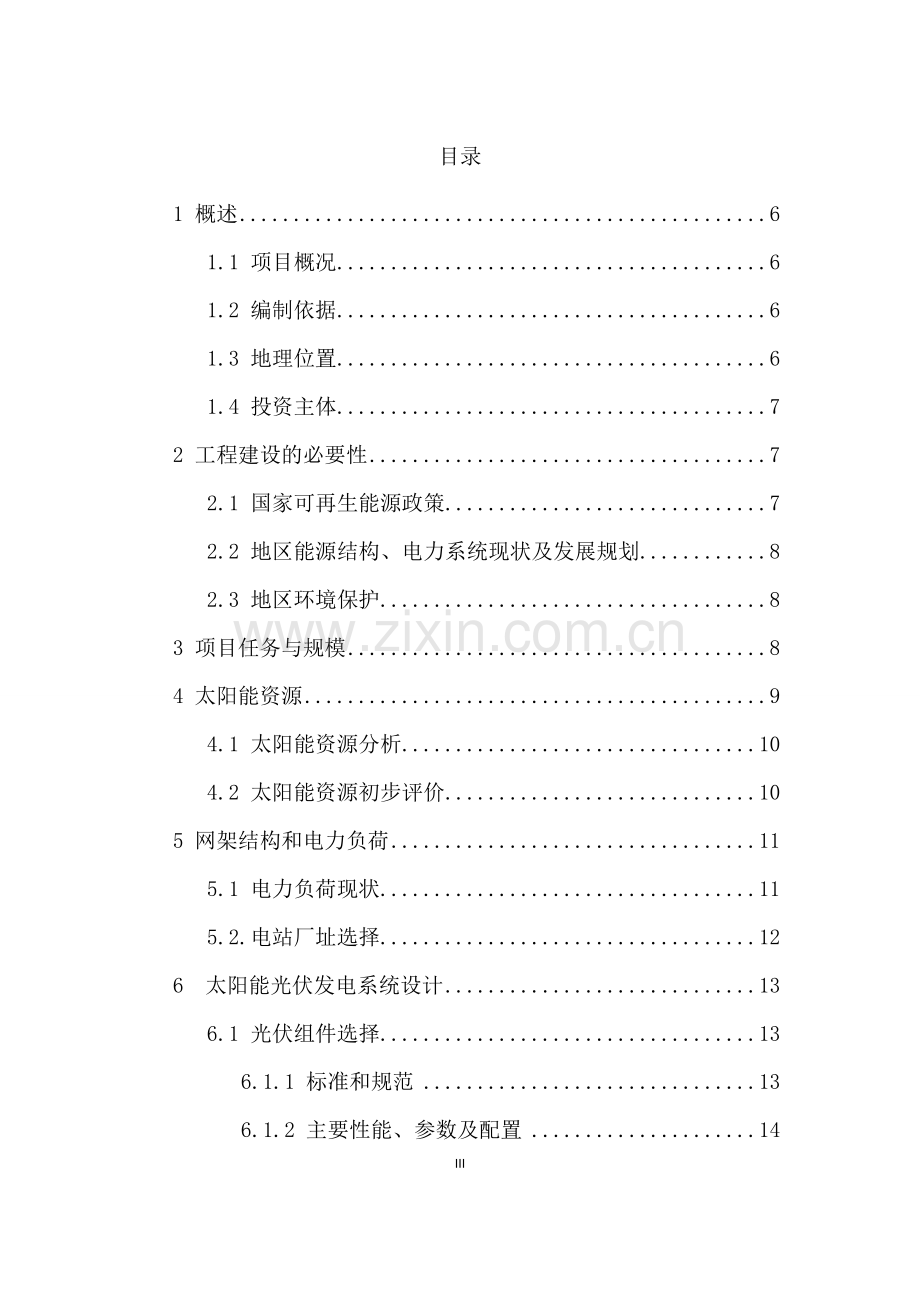 2mw分布式光伏电站项目建设投资可行性研究报告.doc_第2页