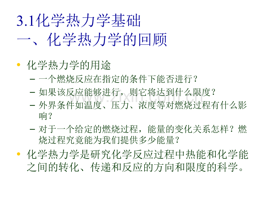燃烧化学基础.ppt_第2页