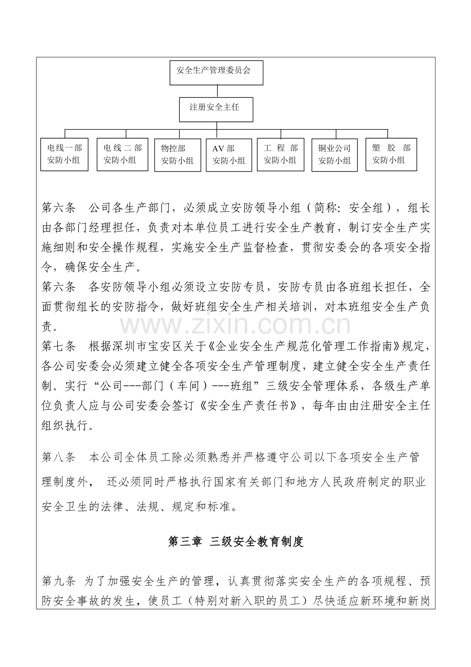 塑胶五金有限公司安全生产管理制度.docx_第2页