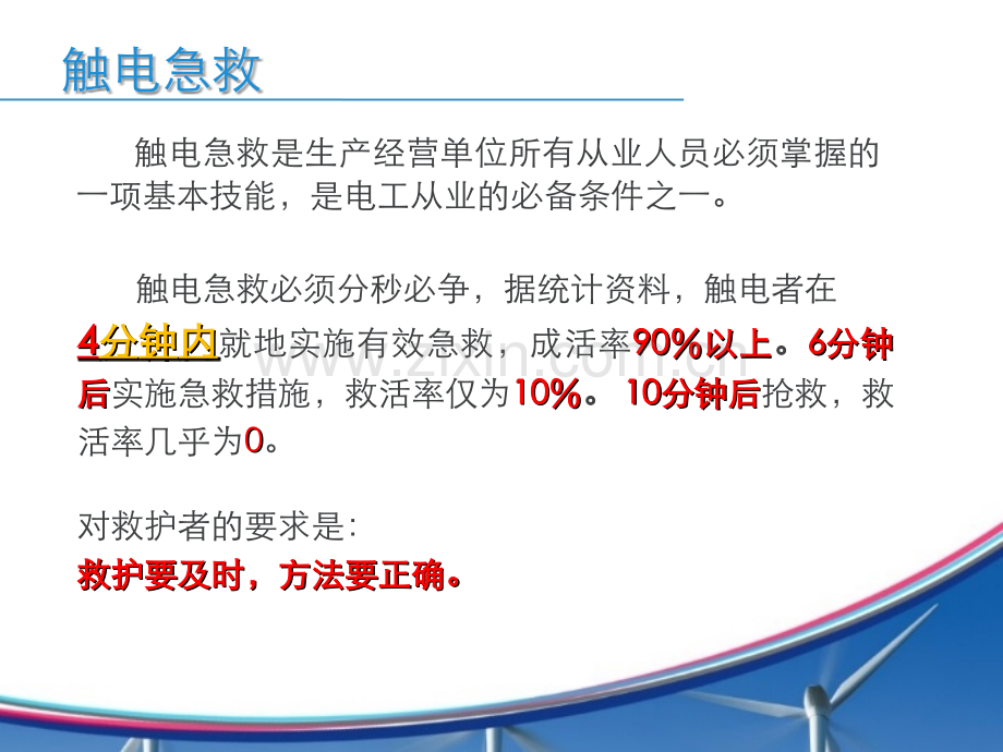 触电急救培训.ppt_第2页