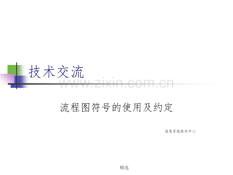 流程图画法.ppt_第1页