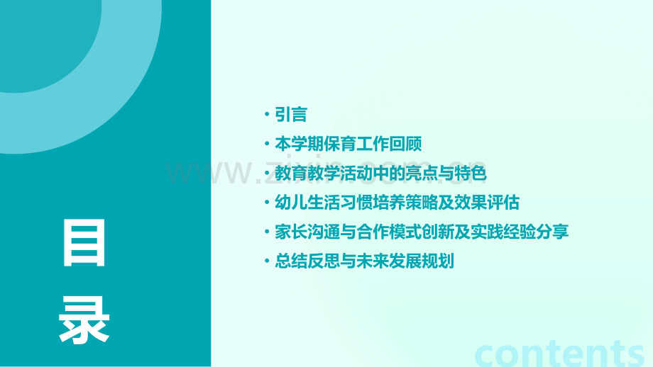 幼儿园保育工作总结.pptx_第2页