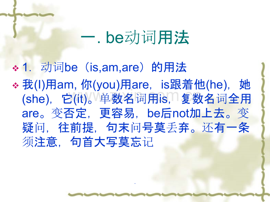 仁爱英语七上期中复习.ppt_第2页