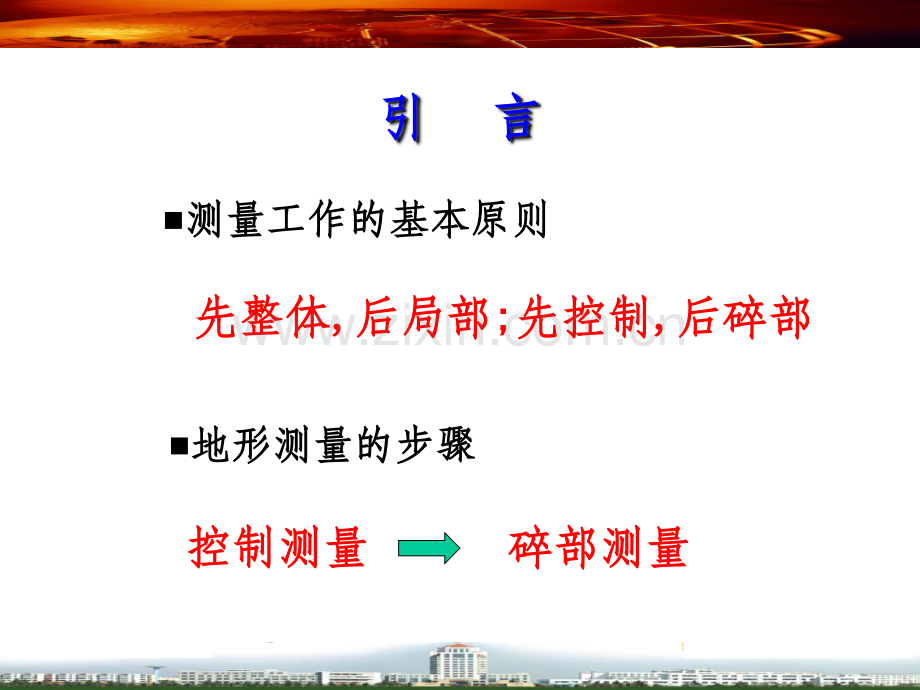 平面控制测量.ppt_第2页