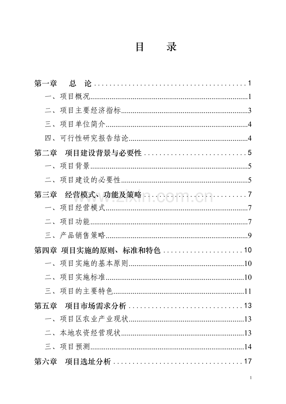 psa空分设备生产基地建设项目可行性研究报告.doc_第1页