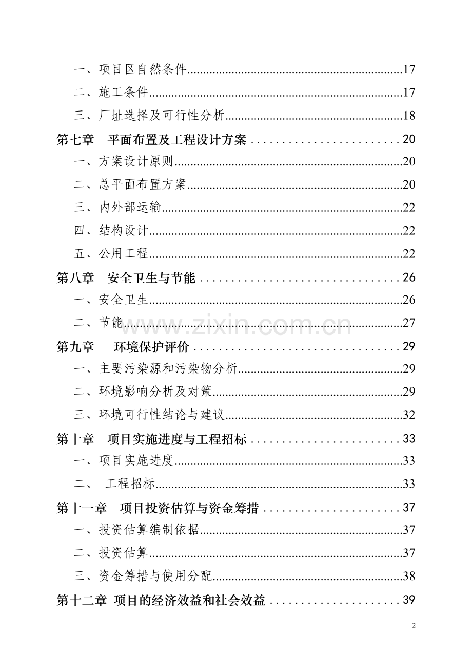 psa空分设备生产基地建设项目可行性研究报告.doc_第2页