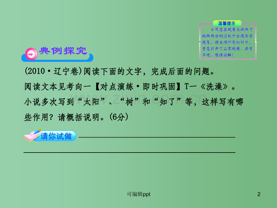 高中语文全程复习方略配套-选考1.1.4-环境描写-新人教版.ppt_第2页