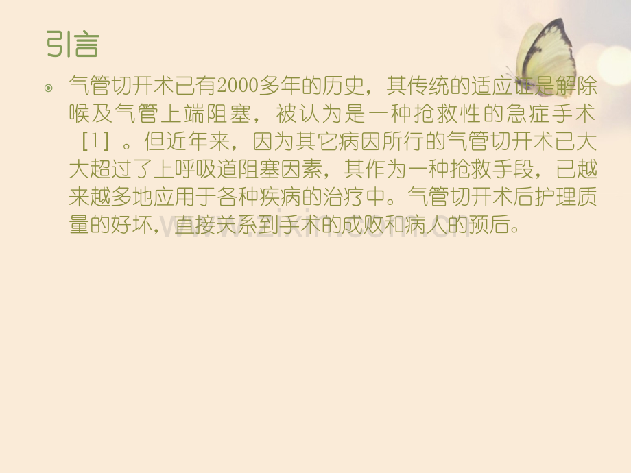 气管切开的护理.ppt_第2页