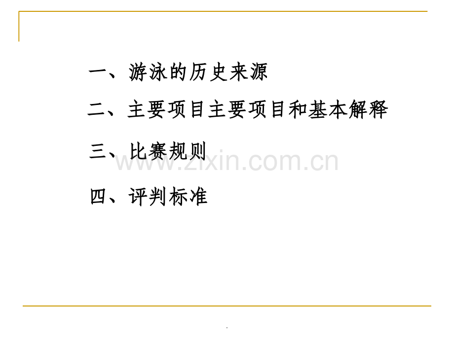体育--游泳项目介绍.ppt_第2页